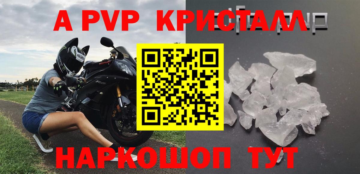 А ПВП кристаллы  A PVP мука  что такое наркотик  Вход с VPN  Вятские Поляны  Alfa_PVP крисы CK  А ПВП 