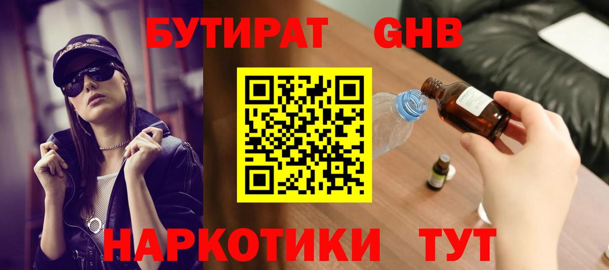 БУТИРАТ 99% Вятские Поляны