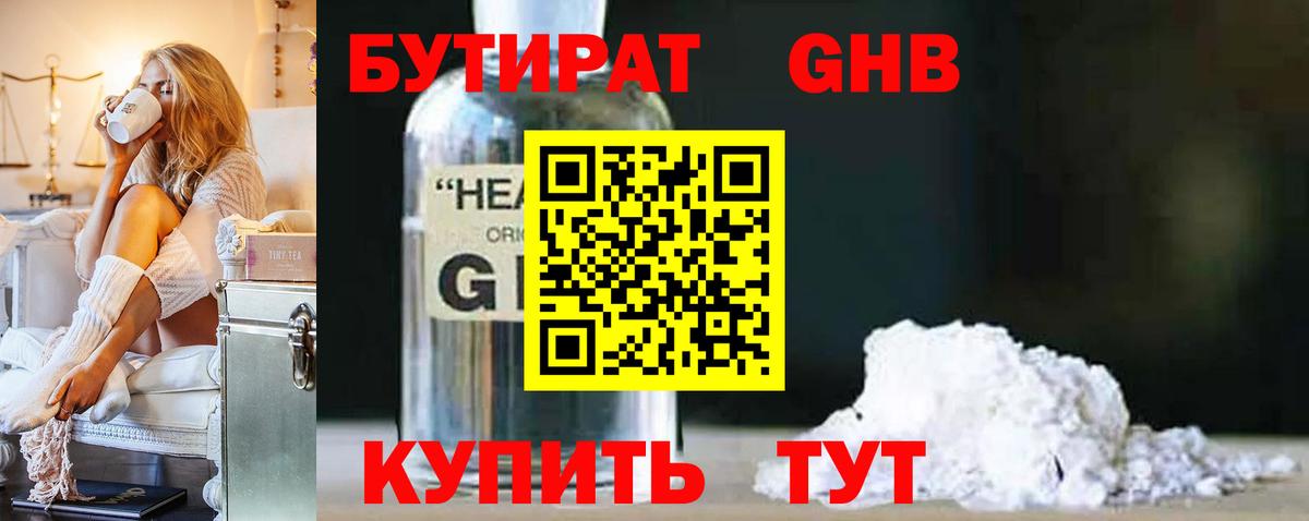 Бутират 1.4BDO  Вход с VPN  Вятские Поляны 