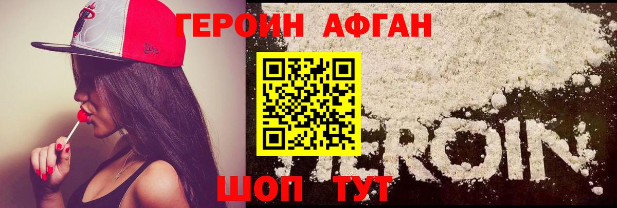 ГЕРОИН Heroin Вятские Поляны